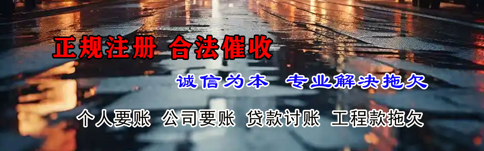 渭南追债公司